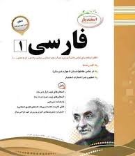 پیک اسفندیار فارسی 1 دهم 97 96