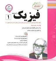 پیک اسفندیار فیزیک و آزمایشگاه دهم ریاضی فیزیک 97 96