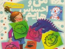 مجموعه کتاب های خود خودم 7 من و احساس هایم