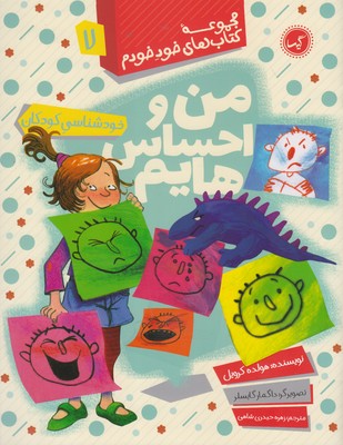 مجموعه کتاب های خود خودم 7 من و احساس هایم