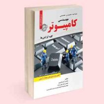 مصاحبه حضوری تخصصی رشته مهندسی کامپیوتر (آرمان کهریزی . سعید خوش خرام . علیرضا حمیدیه)