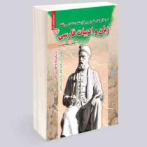 نمونه آزمونهای تضمینی و برگزار شده استخدامی رشته زبان و ادبیات فارسی (شکیبا معتمدی)