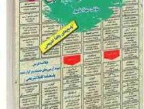 نمونه آزمونهای مستند و پرتکرار برگزار شده استخدامی تاریخ ادبیات و نقد ادبی(مهلا علیپور)