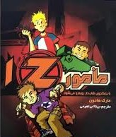 مامور زد 1 با جنگجوی نقاب دار روبه رو می شود (مارک هادون، بیتا ابراهیمی)