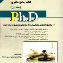 کتاب جامع دکتری مجموعه ی حقوق خصوصی جلد دوم (حقوق تجارت،متون فقه)