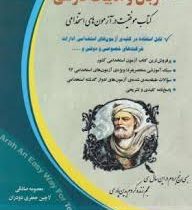 استخدامی زبان و ادبیات فارسی (معصومه صادقی . لاچین جعفری دودران . آراه)