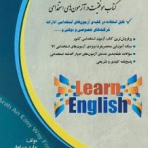 استخدامی زبان انگلیسی (آراه . بهاره پدرام فر)