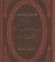 مزرعه حیوانات : قلعه حیوانات (جورج اورول . لیلی ملک لو . مهدی افشین فر . چرم پارمیس)