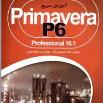 آموزش سریع PRIMAVERA P6 PROFESSIONAL 16.1 پریماورا پی 6 پرفسیونال 16.1 (مهندس داود احمدیان نژاد . مه