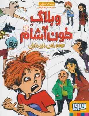 وبلاگ خون آشام 1 طعم خون زیر دندان