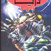 نبرد دریا 8: مانگلر خطر سیاه (آدام بلید، سمیه موحدی فر)