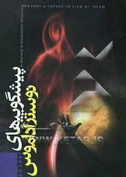 پیشگوییهای نوستر آداموس