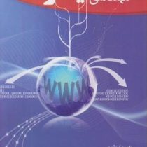 مهندسی اینترنت (رضایی)