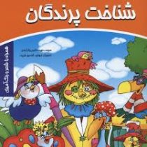 شناخت پرندگان (خشتی)