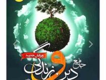 سفیر خرد جامع دین و زندگی جلد اول 96 97