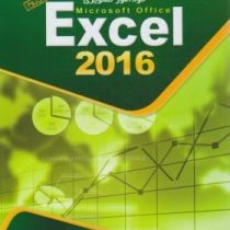 خودآموز تصویری اکسل 2016 (excel)