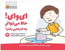 ای وای حالا می توانم چه کارهایی بکنم؟ 4 (کریستین شواب.کاساندرا فلورا.لیلا کاشانی وحید)