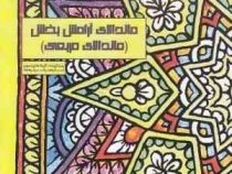 ماندالای آرامش بخش (ماندالای مربعی)