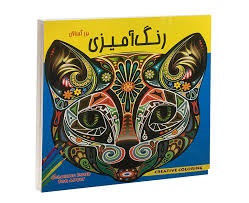 رنگ آمیزی بزرگسالان 1