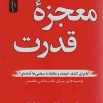 معجزه قدرت (دوغان جوجل اوغلو . گلناز نوری)