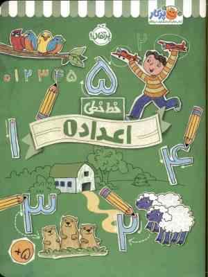 پرکار خط خطی اعداد 1