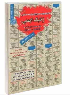نمونه آزمون های مستند و پرتکرار برگزار شده استخدامی ژنتیک ایمنی(مصطفی حاجی فتحعلی ها ویدا رضایی فر