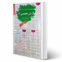 نمونه آزمونهای مستند و پرتکرار برگزار شده استخدامی زبان تخصصی IT فناوری اطلاعات و کامپیوتر (آرمان که