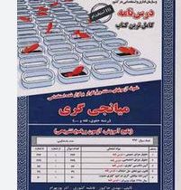 نمونه آزمونهای مستند و پر تکرار برگزار شده استخدامی میانجی گری(رشته حقوق،فقه) پکیج آموزشفآزمون و پاس