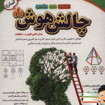 چالش هوش 1 آسان