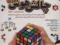 چالش هوش 2 متوسط