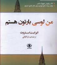 من لوسی بارتون هستم (الیزابت استروت، الیزابت استروت)