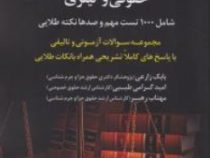 آزمون یار قوانین خاص حقوقی و کیفری (شامل 1000 تست مهم و صدها نکته طلایی)