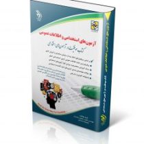 استخدامی دبیر زبان و ادبیات انگلیسی (بهاره پدرام فر . آراه)