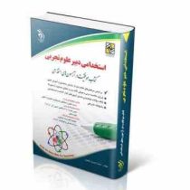 استخدامی دبیر علوم تجربی (سمیه جنیدی جعفری . آراه)