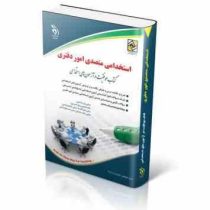 استخدامی متصدی امور دفتری (گروه مولفان . آراه)