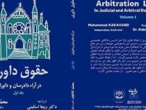 حقوق داوری در آراء دادرسان و داوران جلد اول و دوم 1 . 2 (ربیعا اسکینی . محمد کاکاوند)