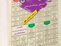 نمونه آزمونهای مستند و پرتکرار برگزار شده استخدامی شیمی معدنی(نفیسه طالبی سمیه سادات عافی خلجانی)