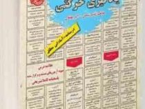 نمونه آزمونهای مستند و پرتکرار برگزار شده استخدامی رشد و تکامل و یادگیری حرکتی(زینب شمس اکبر بهلول)