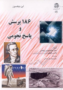 186 پرسش و پاسخ نجومی