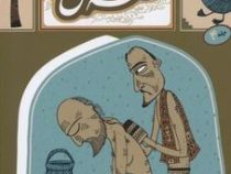 قصه ما مثل شد جلد 4 (محمد میرکیانی)