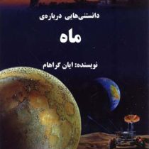 دانستنی هایی درباره ی ماه