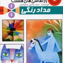 راز نقاشی های قشنگ 2 مداد رنگی