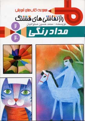 راز نقاشی های قشنگ 2 مداد رنگی