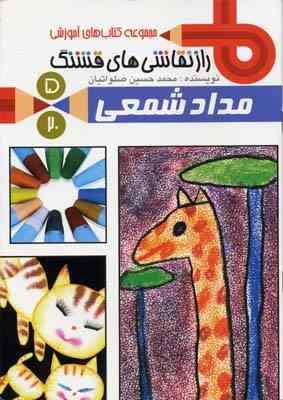 راز نقاشی های قشنگ 5 مداد شمعی