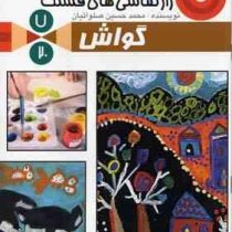 راز نقاشی های قشنگ 7 گواش