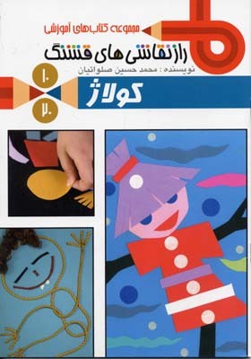 راز نقاشی های قشنگ 10 کولاژ