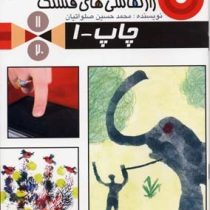 راز نقاشی های قشنگ 11 چاپ 1