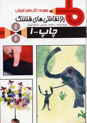 راز نقاشی های قشنگ 11 چاپ 1