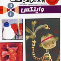 راز نقاشی های قشنگ 12 وایتکس