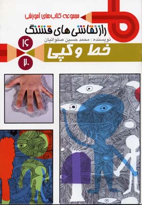 راز نقاشی های قشنگ 16 خط و کپی